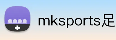 mksports足球直播 logo